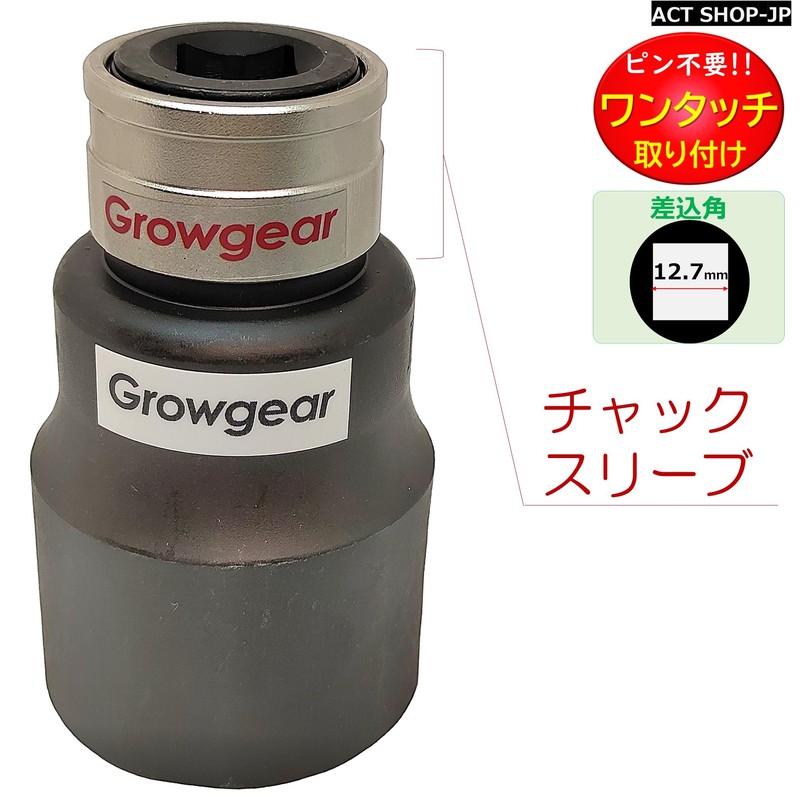 [GROWGEAR] Impact Socket, Strong to Hit, No Pins Required, 1
