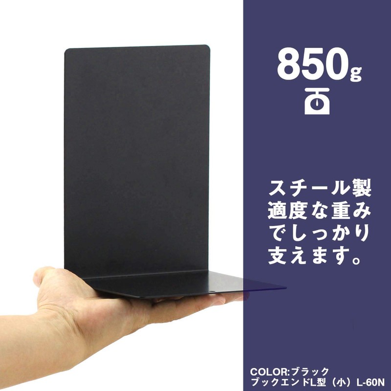 ライオン事務器 ブックエンド L型 小 L-60N-W ホワイト 2枚1組