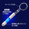 Artec 51375 Anti-Static Key Holder, Blue, Anti-Static, Anti-Static, Removal, Keychain,