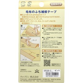 CAPTAIN88 キャプテン 毛布 の ふち 補修 テープ 3.8cm巾×長さ2m #2 ピンク CP155