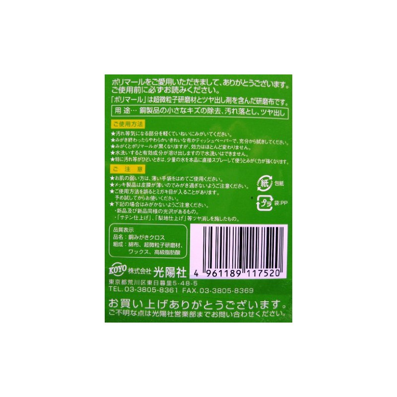 Koyo Polymar SP Copper Grinding Cloth, Green, 4.9 x 7.7