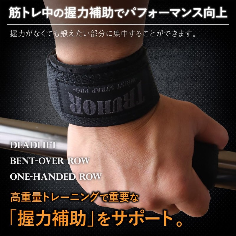 TRUHOR High Strength Wrist Strap, Muscle Training, Lifting Strap, Set