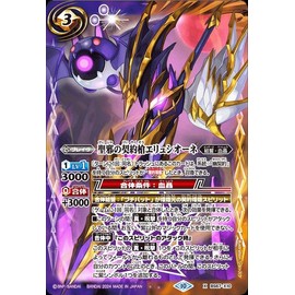 Battle Spirits Elysione of the Holy Covenant Spear (X Rare) Contract: Kai Chapter 4 Kai Guido (BS67) X10 | Oath & Blood Brave Purple/Yellow