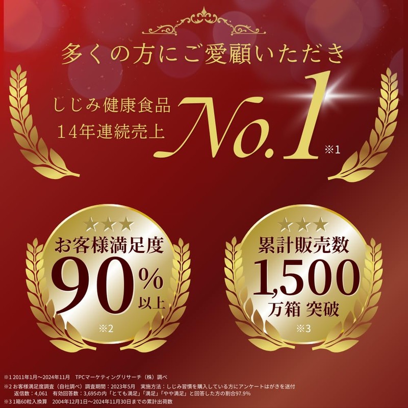 【公式】しじみ習慣 (90日) オルニチン しじみ アミノ酸 ビタミン 亜鉛 鉄分 カルシウム アルギニン