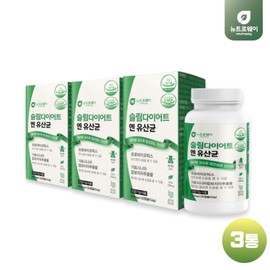 newtroway 슬림 다이어트 유산균 프로바이오틱스 프리바이오틱스 가르시니아 3통