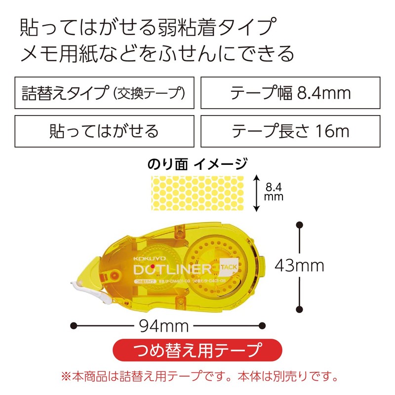 KOKUYO DOTLINER Glue Tape Refill, Weak Adhesion (for TA-DM401N-08) TA-D401N-08