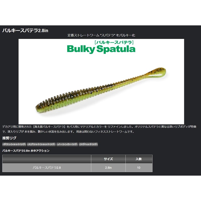 ISSEI Valky Spatula, 2.8" (#07 Green Pumpkin)