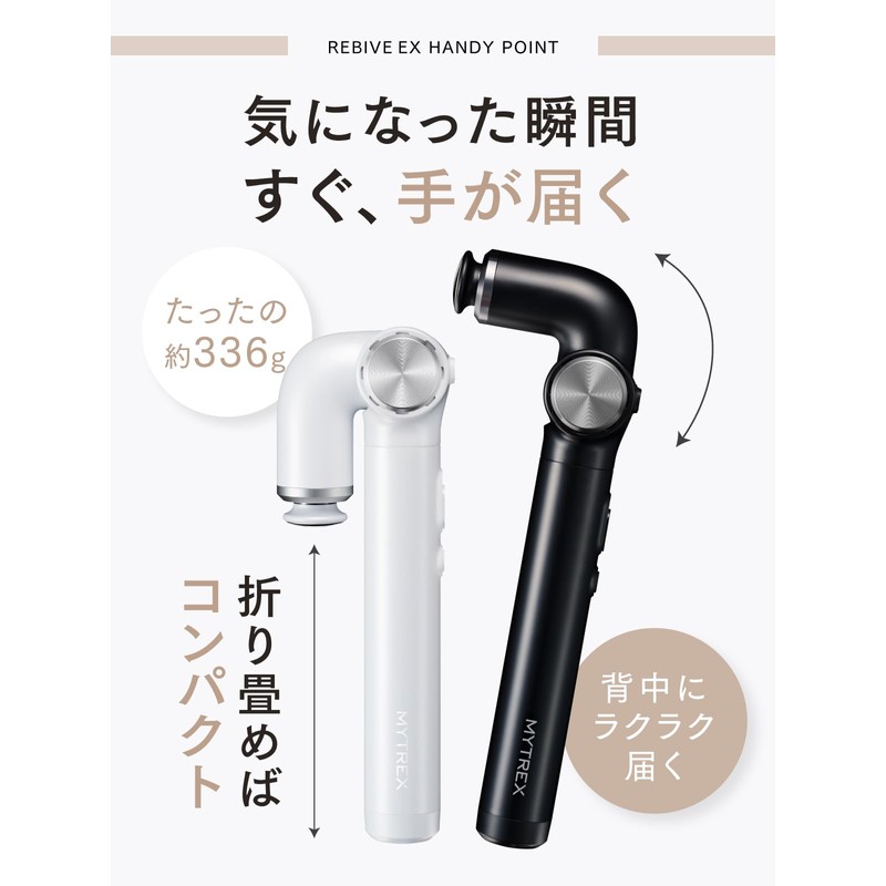 TVCM放映中！小松菜奈さん出演【医療団体推奨】MYTREX マイトレックス REBIVE EX HANDY ハンディガン 筋膜リリースガン ギフト プレゼント リバイブ