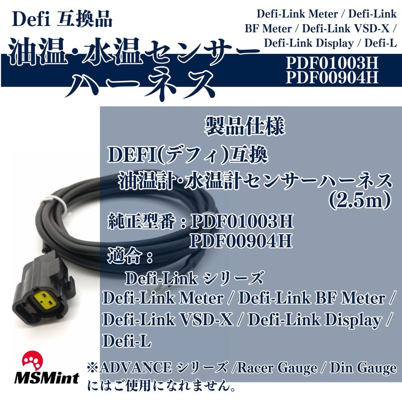 MSMint defi PDF01003H PDF00904H Compatible Harness, Oil Temperature, Oil Thermometer,