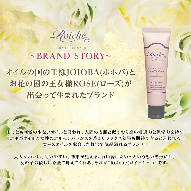 Roiche Hand Oil Cream (50g)