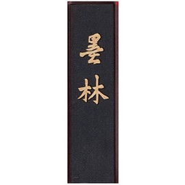 Akashiya AC-02 Solid Ink Hand Made Ink Resin 1.3 Pens Brown ~ Pure Black
