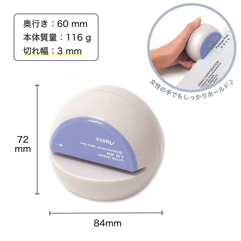 アスカ 電動レターオープナー LO80B ブルー