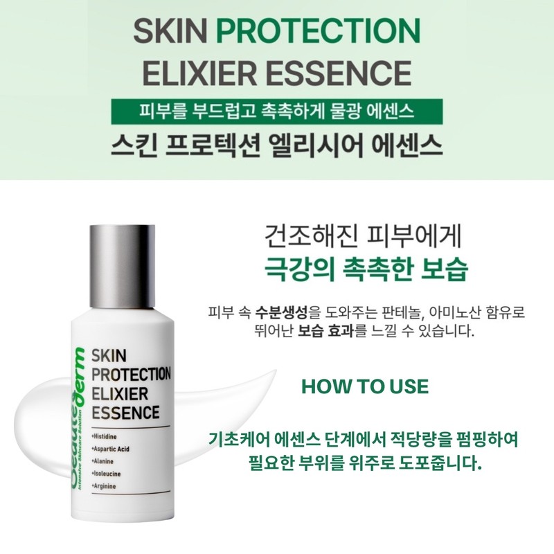 Bottederm Skin Production Elysian Essence 50ml / 보떼덤 스킨 프로덕션