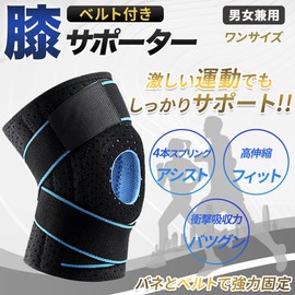 ベルト付き 膝サポーター 膝パット 男女兼用 スポーツ ランニング 正座 通気性 ひざ安定 ユニセックス