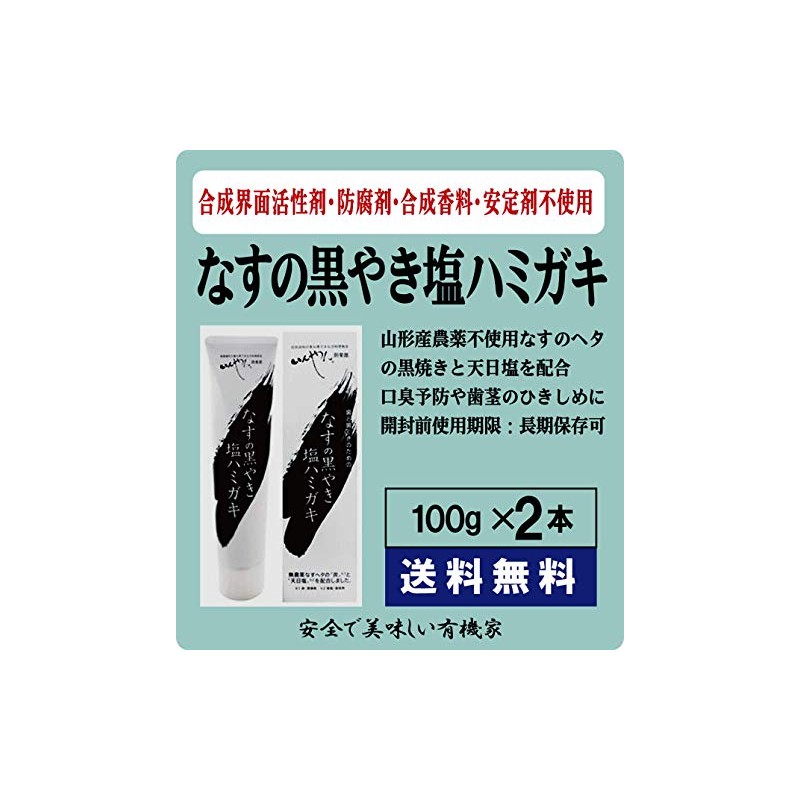 Black Eggplant Salt Toothpaste, 3.5 oz (100 g) x 2