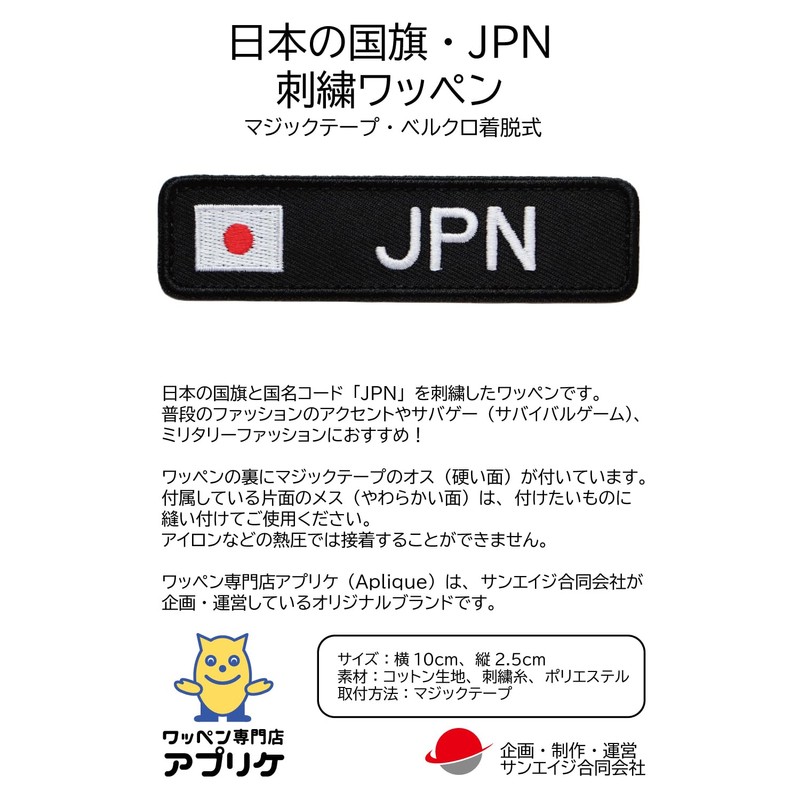 Japan Flag JPN Hinomaru Velcro Removable Military Airsoft Patch Embroidery