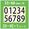 yupo Number Seal Sticker PP Treatment 10 Piece (33x66 mm/One X Each