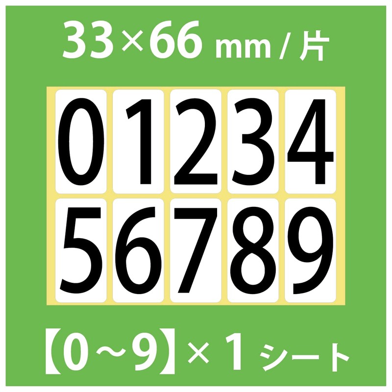 yupo Number Seal Sticker PP Treatment 10 Piece (33x66 mm/One X Each