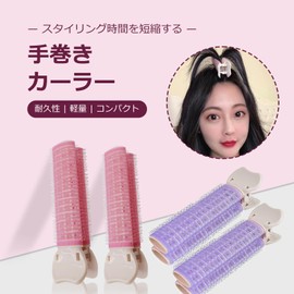 DreaModes Bangs Curler, Hand Winding Curler, Hair Curler, Magic Curler, Bangs, Oval, Fluffy, Harmless to Hair, Makeover Curler, DIY Hairstyle, Easy to Use, For Cleansing, Bath, Set of 4, Ping Purple
