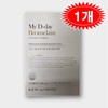 My D Day Bromelain Powder Powder Pineapple 10 Packets / 마이디데이 브로멜라인 분말 가루 파인애플 10포