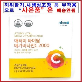 Guaranteed quick arrival, latest genuine product> Atomy Vital Mega Vitamin C 2000 (3 months supply) + free gift, 270g, 1 box / 빠른도착보장 최신정품> 애터미 바이탈 메가비타민C 2000 (3개월분) +사은품증정, 270g, 1박스