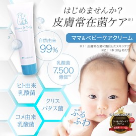 Kokorabo Mom & Baby Care Cream, 1.1 oz (30 g), Approximately 750 billion human-derived lactic acid bacteria (beautiful skin bacteria), from rough and dry skin to delicate zone care