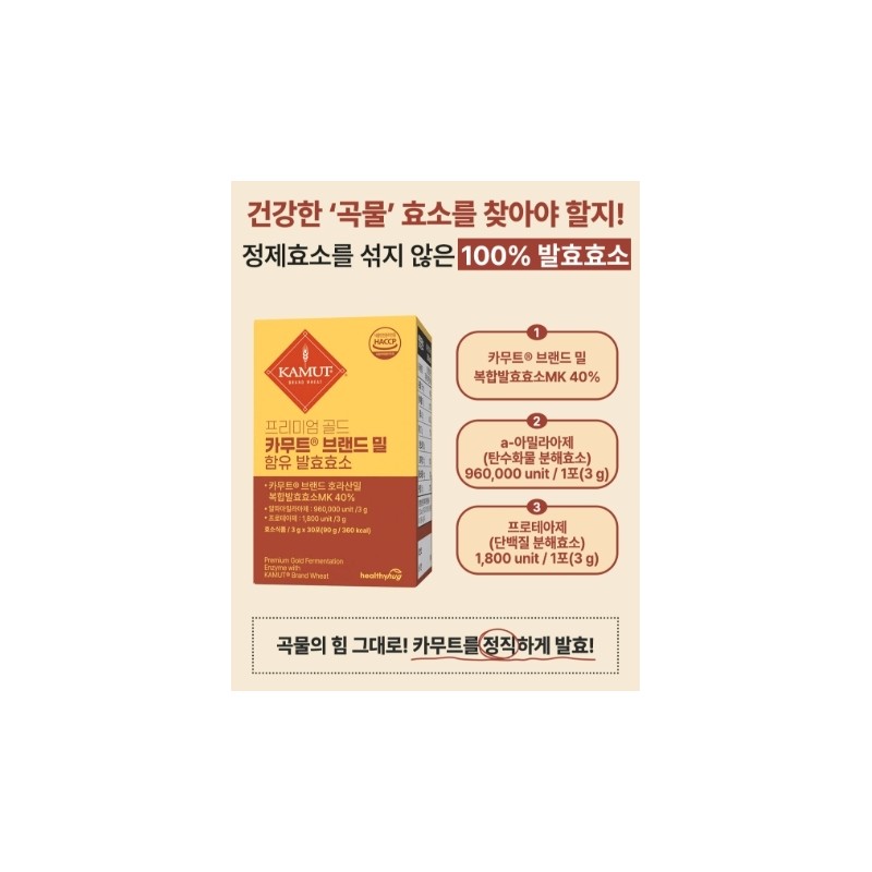 Healthy Hug Premium Gold Kamut Contains Fermentation Enzyme Easy Gut