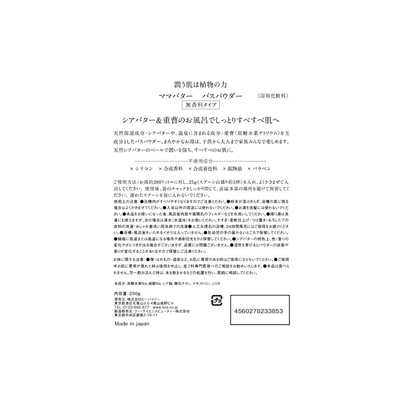 ママバター ナチュラル バスパウダー 無香料 250g