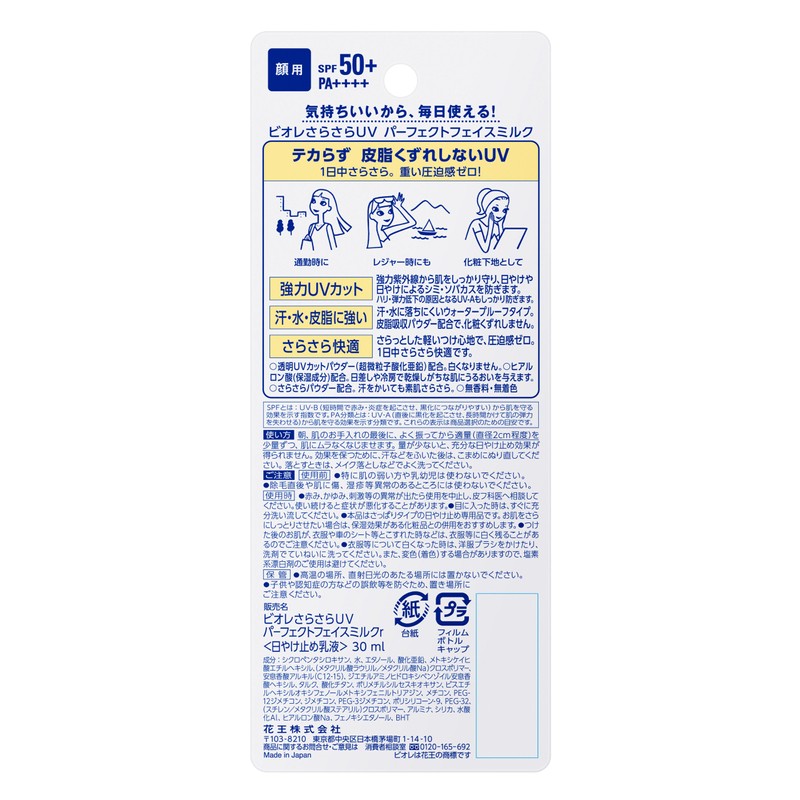 Biore Sarasuru UV Perfect Face Milk, 1.0 fl oz (30