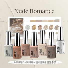 Cloud Extreme X Gel Nude Romance 7-piece set Hybrid Syrup Gel / 클라우드 익스트림 X젤 누드로망스 7종 세트 하이브리드 시럽젤