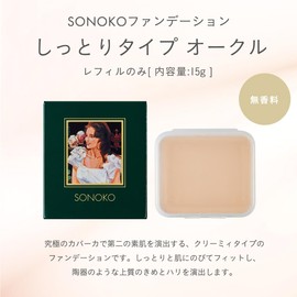 SONOKO (50th Anniversary Suzuki Sonoko) Creamy Foundation Moist Ochre 0.5 oz (15 g) UV SPF 20 PA++ [Produces a Second Skin with Ultimate Coverage] Moisturizing Ingredients Formulated Foundation,