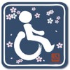 Japanese Pattern Wheelchair Mark Sticker (Navy) Wheelchair Wheelchair Welfare Vehicle