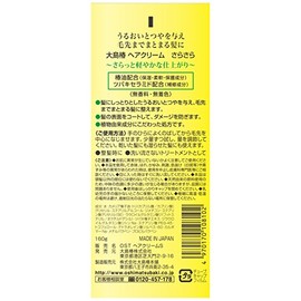 Oshima Tsubaki Hair Cream - Rustle - 160g