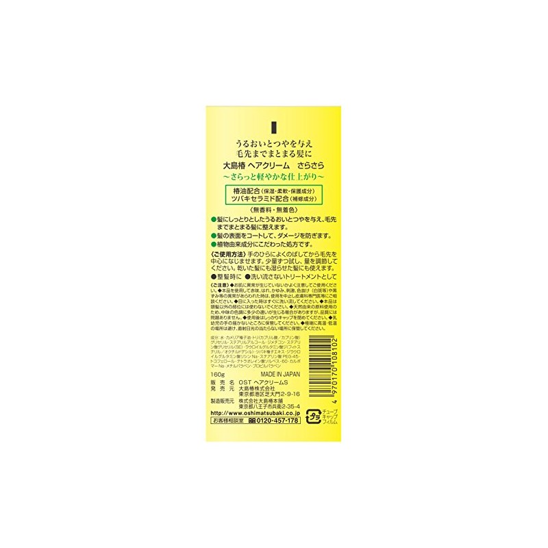 Oshima Tsubaki Hair Cream - Rustle - 160g