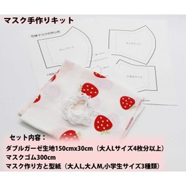 Mask Making Kit, Handmade Kit, For Adults 4 Pieces 59.1 x 11.8 inches (150 x 30 cm), Rubber for Masks 3.9 ft (3 m), Double Gauze, Mask Gauze Cloth, Handmade Pattern, For Adults and Children, Small, Fabric Mask, Washable, Preparation for School, Infectiou