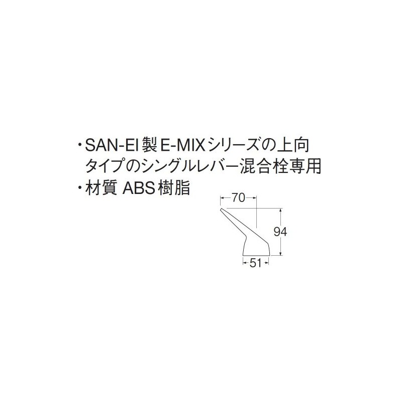 SANEI PR235F-L Single Lever Handle for SANEI Mixing Faucet E-MI