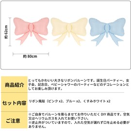 BTZO Balloons, Balloons, Ribbons, Set of 6, Large Decorations, Birthdays, Anniversaries, Store Decorations, Birthday Decorations, Film, Bowknots, Cute, Decorations, Girls, Pink, Blue, Cream