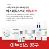 Anubis Ampoule, Serum, Cream, Toner Lowest Price Tool 7 Days Treatment Ampoule / 아누비스 앰플,세럼,크림,토너 최저가 공구 7데이즈 트리트먼트 앰플