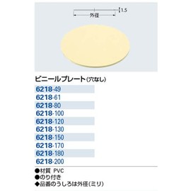 Kakudai 6218-100 No Hole Vinyl Plate