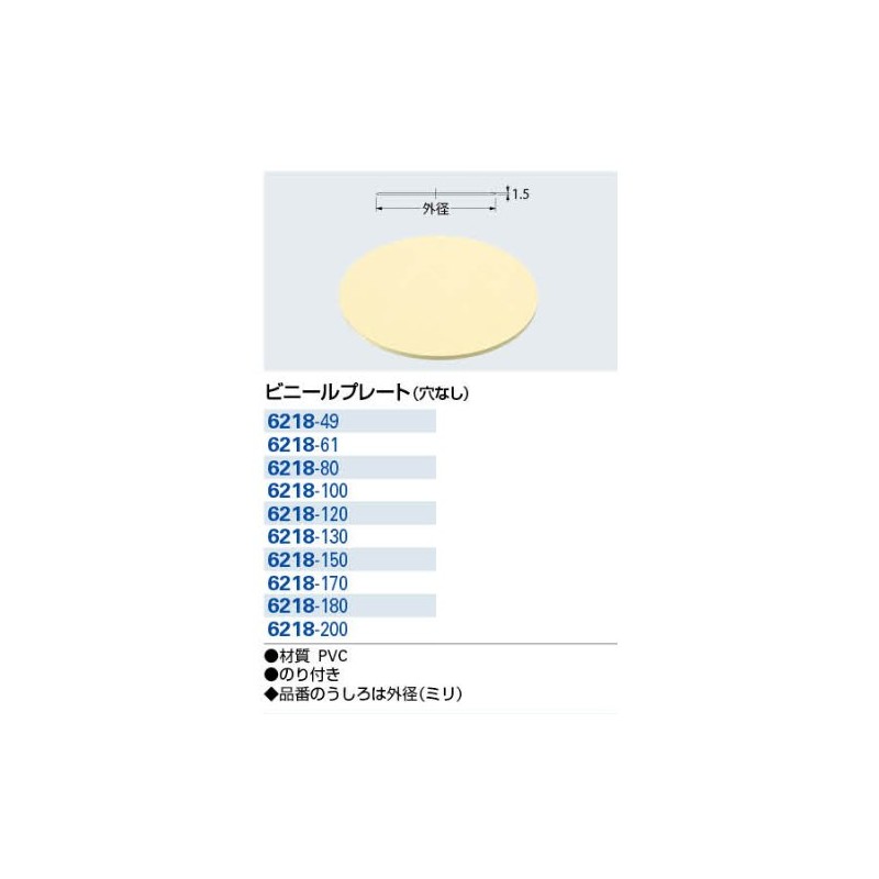 Kakudai 6218-100 No Hole Vinyl Plate