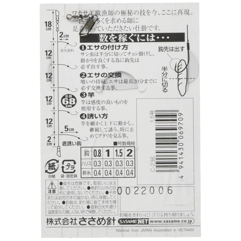 Sasame C-236 Yamanaka smelt (Akita fox) 1.5