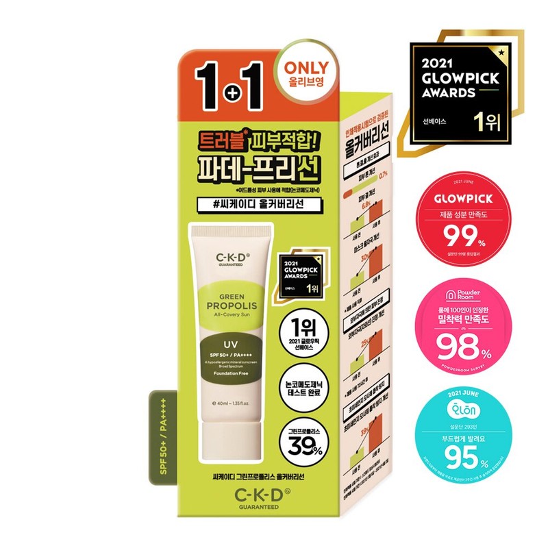 CKD Green Propolis All Covery Sun 1+1 Special Set (40mL+40mL)