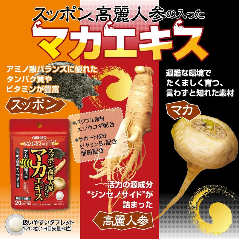 orihiro suppon, Ginseng, with makaekisu , , ,