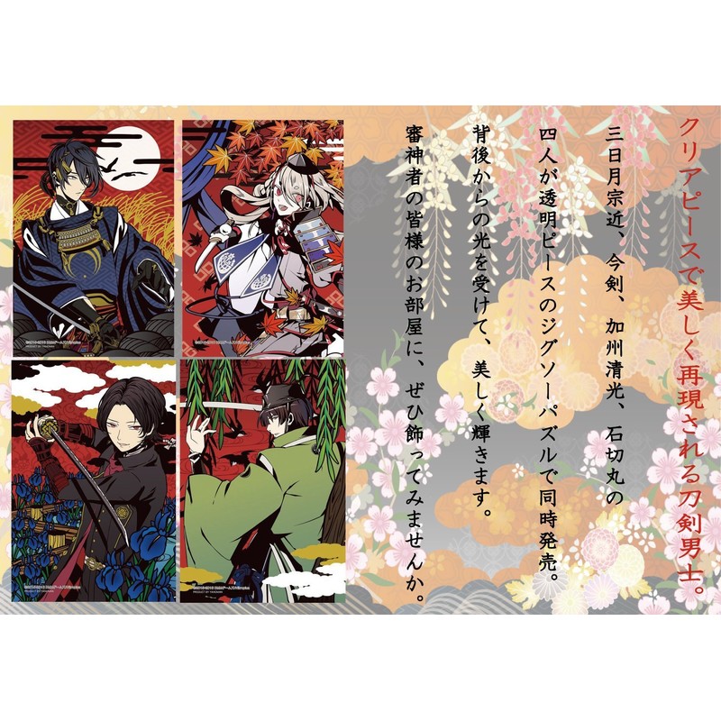 70ピース ジグソーパズル プリズムアートプチ 刀剣乱舞 -ONLINE- 三日月宗近(芒に月)(10x14.7cm)