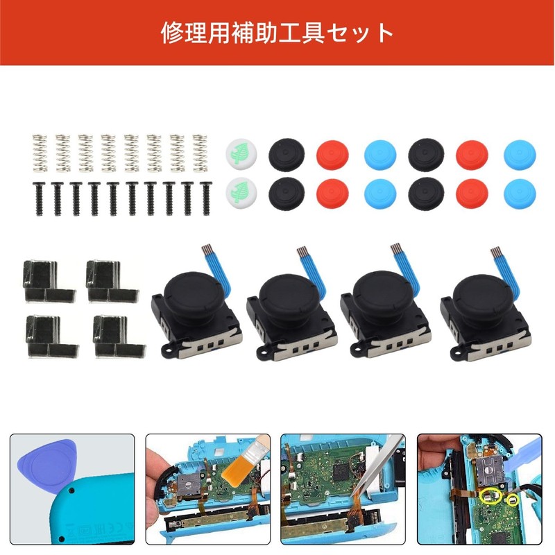 KKLM Switch/Switch Lite/有機elモデル対応 修理キット48点セット 左右コントロール用 3Dセンサーアナログジョイスティック4個 親指キャップ14個付き