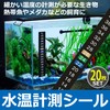 HAMILO Water Temperature Measuring Stickers, Aquarium, Aquarium, Cutable, Set of