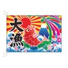 Big Fishing Flag 35.4 x 53.1 inches (90 x 135
