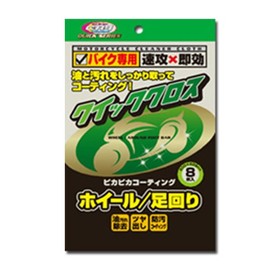 yamashiro Quick Cloth Cleaning Sheet for Motorcycles / Wheels / Leg Circumferences, Pack of 8