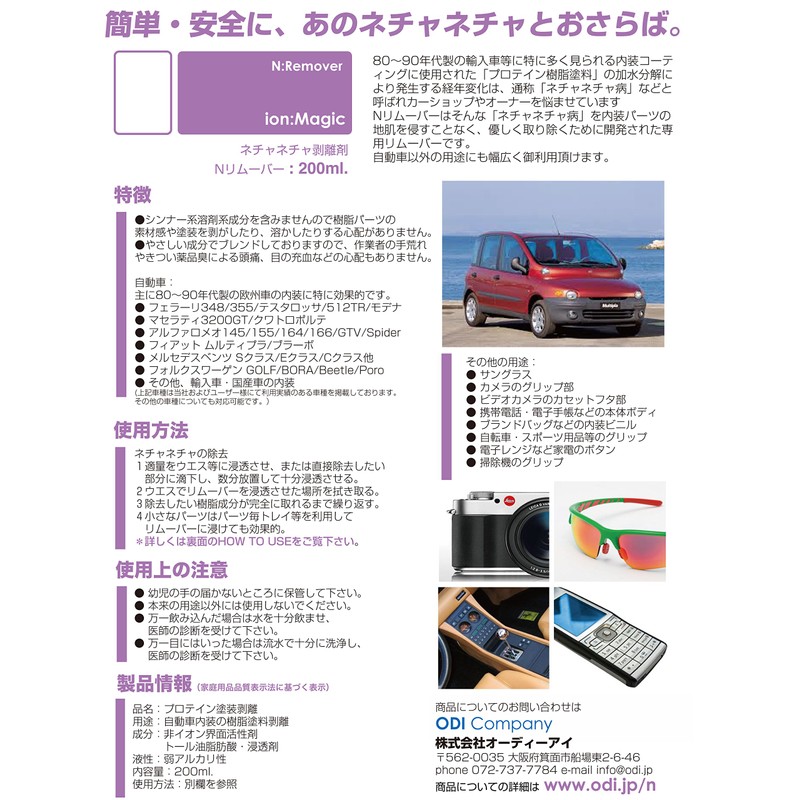 N Remover 6.8 fl oz (200 ml)