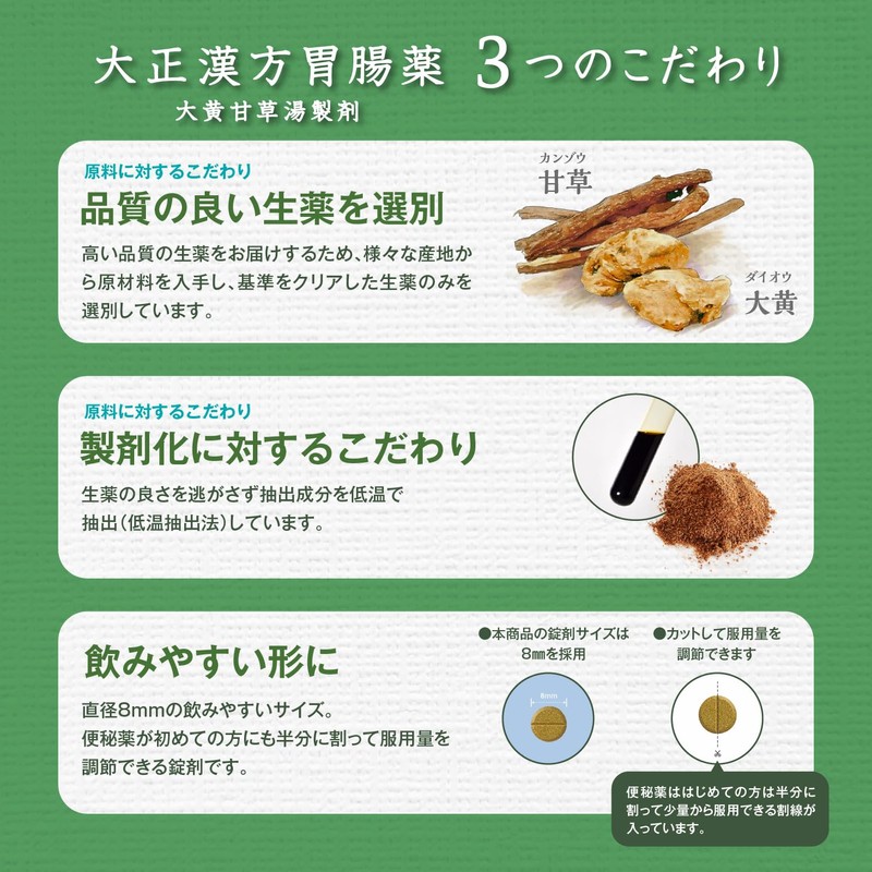【第2類医薬品】大正漢方便秘薬 210錠